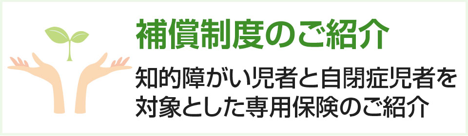 お知らせ一覧 一般社団法人全国知的障害児者生活サポート協会