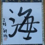 56　海