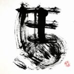 71　馬